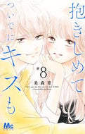 #AomiMimori #EmbraceMeAndKissMeToo8
