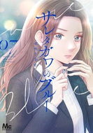 #セモトちか #サレタガワのブルー７