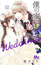 画像をギャラリービューアに読み込む, #優木なち #僕の家においでＷｅｄｄｉｎｇ１２
