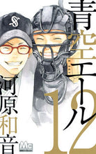 画像をギャラリービューアに読み込む, #河原和音 #青空エール１２
