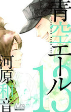 画像をギャラリービューアに読み込む, #河原和音 #青空エール１３
