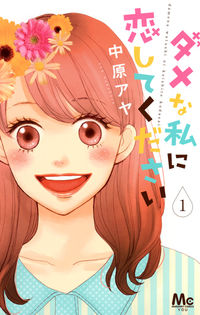 #AyaNakahara #PleaseLoveTheUselessMe1