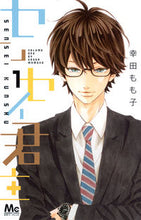 画像をギャラリービューアに読み込む, #幸田もも子 #センセイ君主１
