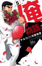 画像をギャラリービューアに読み込む, #アルコ #俺物語！！５
