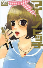 画像をギャラリービューアに読み込む, 佐藤ざくり / マイルノビッチ１１
