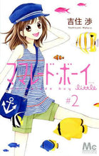 画像をギャラリービューアに読み込む, 吉住渉 / ママレード・ボーイｌｉｔｔｌｅ２
