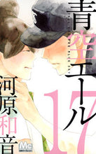 Load image into Gallery viewer, #KawaharaKazune #AozoraYell17

