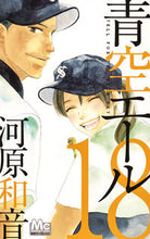 Load image into Gallery viewer, #KawaharaKazune #AozoraYell18
