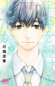 #川端志季 #宇宙を駆けるよだか３