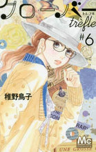 画像をギャラリービューアに読み込む, 稚野鳥子 / クローバーｔｒｅｆｌｅ６

