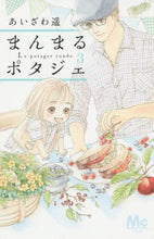 画像をギャラリービューアに読み込む, あいざわ遥 / まんまるポタジェ３
