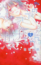 画像をギャラリービューアに読み込む, ななじ眺 / ふつうの恋子ちゃん１
