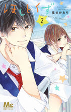 画像をギャラリービューアに読み込む, ＃星谷　かおり　著 ＃ほしとくず－Ｄｏｎ’ｔ　ｗｏｒｒｙ，　２ ﾎｼﾔｶｵﾘ :9784088456096
