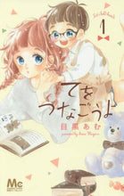 画像をギャラリービューアに読み込む, 目黒あむ / てをつなごうよ１
