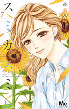 画像をギャラリービューアに読み込む, ＃高梨 みつば ＃スミカスミレ　　　７ ﾀｶﾅｼﾐﾂﾊﾞ | Mitsuba Takanashi :9784088456270
