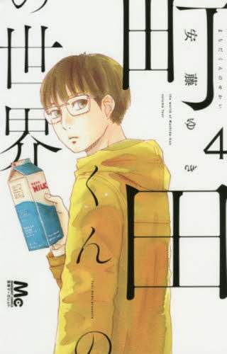 Yuki Ando / Machida-kun no Sekai 4