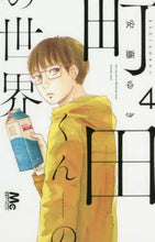Load image into Gallery viewer, Yuki Ando / Machida-kun no Sekai 4
