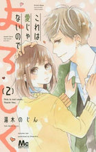 Load image into Gallery viewer, Yuki no Jin / This isn't love, so please be gentle 2
