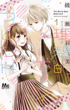Load image into Gallery viewer, #AyaseUmi #IdealBoyfriend1
