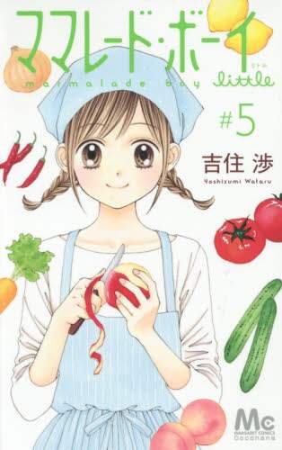 ＃吉住 渉 ＃ママレード・ボーイｌｉｔｔｌｅ　　　５ ﾖｼｽﾞﾐﾜﾀﾙ | Wataru Yoshizumi Marmalade Boy Little 5 :9784088457116