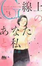 画像をギャラリービューアに読み込む, いくえみ綾 / Ｇ線上のあなたと私３
