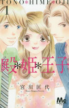 画像をギャラリービューアに読み込む, 宮川匡代 / 殿＊姫＊王子１
