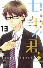 画像をギャラリービューアに読み込む, #幸田もも子 #センセイ君主１３
