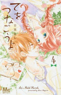 目黒あむ / てをつなごうよ４