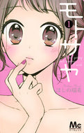 #ほしの瑞希 #モトサヤ１