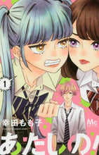 画像をギャラリービューアに読み込む, 幸田もも子 / あたしの！１
