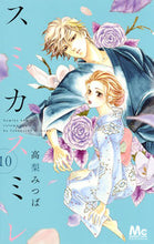 画像をギャラリービューアに読み込む, ＃高梨 みつば ＃スミカスミレ　　１０ ﾀｶﾅｼﾐﾂﾊﾞ | Mitsuba Takanashi :9784088458854
