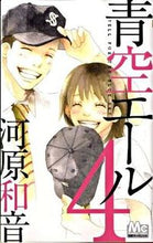 画像をギャラリービューアに読み込む, #河原和音 #青空エール４
