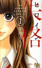 画像をギャラリービューアに読み込む, #幸田もも子 #ヒロイン失格１
