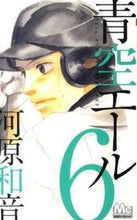 画像をギャラリービューアに読み込む, #河原和音 #青空エール６
