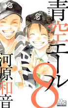 画像をギャラリービューアに読み込む, #河原和音 #青空エール８
