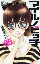 画像をギャラリービューアに読み込む, 佐藤ざくり / マイルノビッチ５

