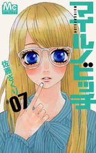 画像をギャラリービューアに読み込む, 佐藤ざくり / マイルノビッチ７
