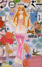 画像をギャラリービューアに読み込む, 稚野鳥子 / クローバーｔｒｅｆｌｅ１
