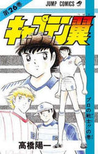画像をギャラリービューアに読み込む, キャプテン翼　　２６ 高橋　陽一　著 ﾀｶﾊｼﾖｳｲﾁ 集英社 集英社 :9784088518763
