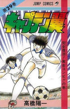 画像をギャラリービューアに読み込む, ＃高橋　陽一　著 ＃キャプテン翼　　２９ ﾀｶﾊｼﾖｳｲﾁ :9784088518794
