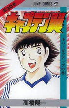 画像をギャラリービューアに読み込む, ＃高橋　陽一　著 ＃キャプテン翼　　３０ ﾀｶﾊｼﾖｳｲﾁ :9784088518800

