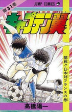画像をギャラリービューアに読み込む, ＃高橋　陽一　著 ＃キャプテン翼　　３１ ﾀｶﾊｼﾖｳｲﾁ :9784088518817
