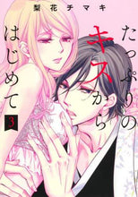 画像をギャラリービューアに読み込む, 梨花チマキ / たっぷりのキスからはじめて３
