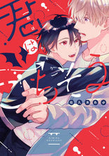 画像をギャラリービューアに読み込む, ＃佐久本　あゆ　著 ＃君はごちそう ｻｸﾓﾄｱﾕ :9784088551890

