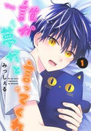 #みっしぇる #誰か夢だと言ってくれ１