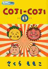 画像をギャラリービューアに読み込む, さくらももこ / ＣＯＪＩ－ＣＯＪＩ１
