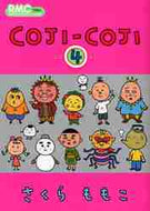 さくらももこ / ＣＯＪＩ－ＣＯＪＩ４
