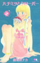 画像をギャラリービューアに読み込む, #羽海野チカ #ハチミツとクローバー２
