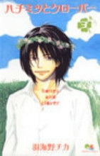画像をギャラリービューアに読み込む, #羽海野チカ #ハチミツとクローバー３
