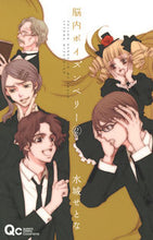 画像をギャラリービューアに読み込む, ＃水城　せとな　著 ＃脳内ポイズンベリー　　　２ ﾐｽﾞｼﾛｾﾄﾅ :9784088656588
